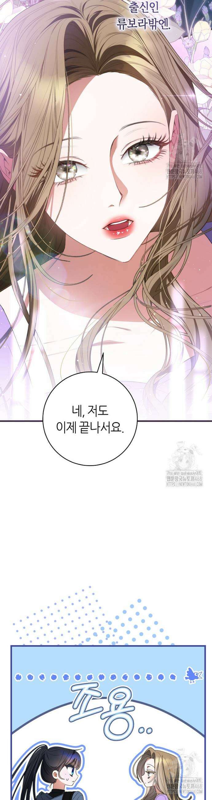 망할 운명의 걸그룹 리더가 되었습니다 10화 5