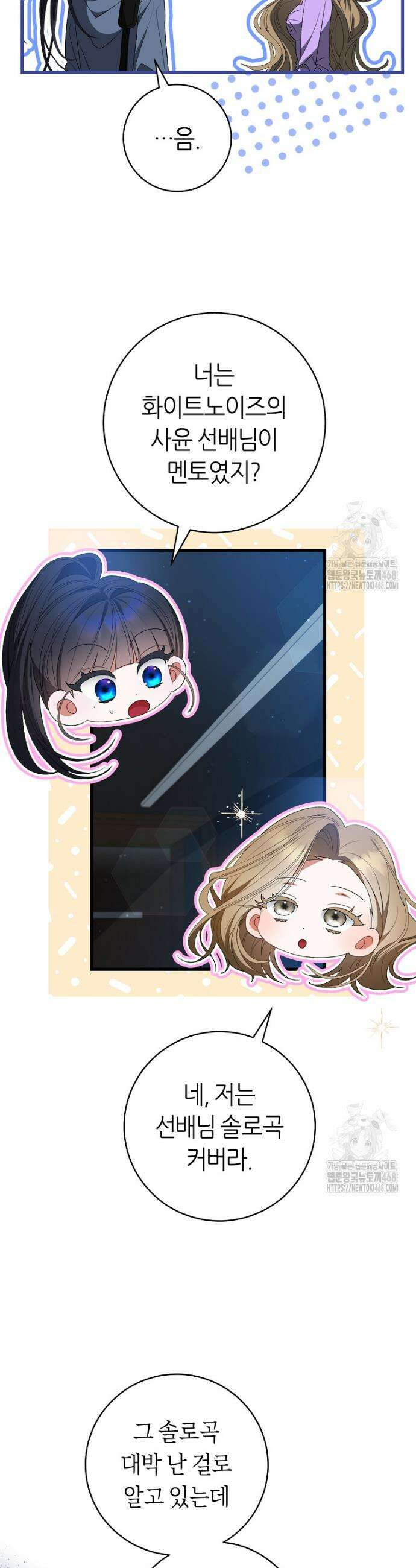 망할 운명의 걸그룹 리더가 되었습니다 10화 6