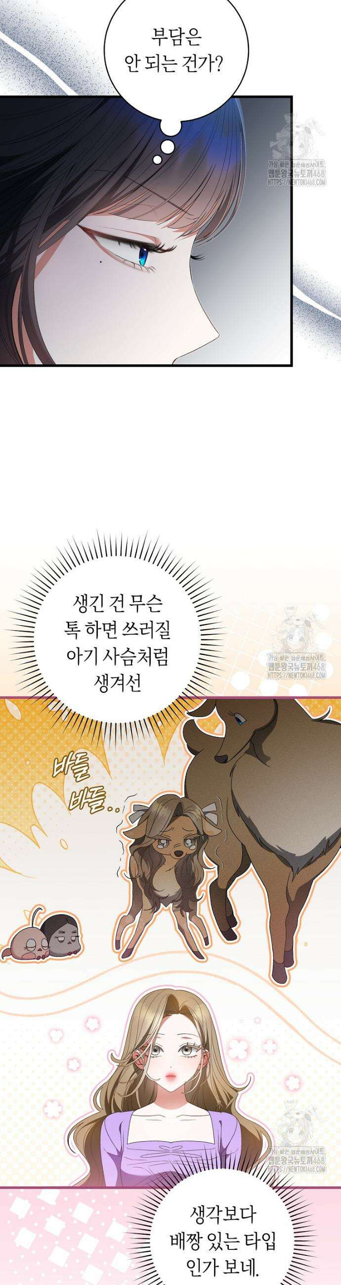 망할 운명의 걸그룹 리더가 되었습니다 10화 7
