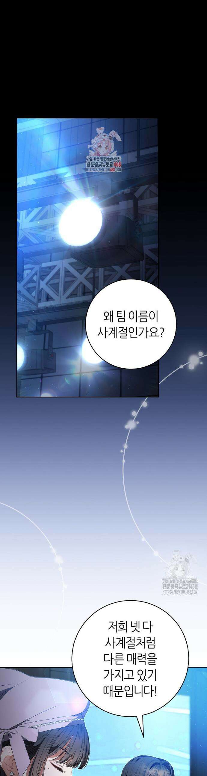 망할 운명의 걸그룹 리더가 되었습니다 16화 1
