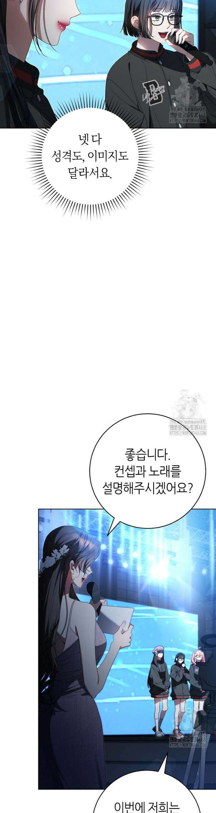망할 운명의 걸그룹 리더가 되었습니다 16화 2