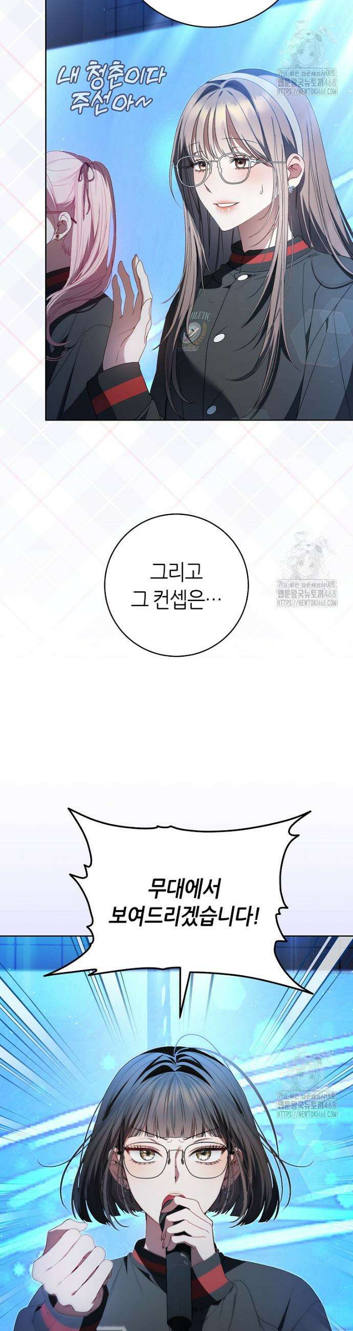 망할 운명의 걸그룹 리더가 되었습니다 16화 4