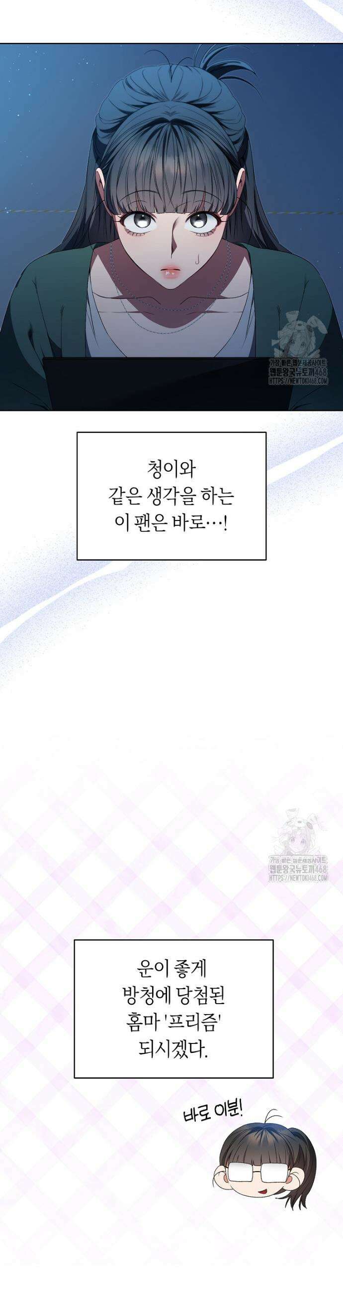 망할 운명의 걸그룹 리더가 되었습니다 16화 8