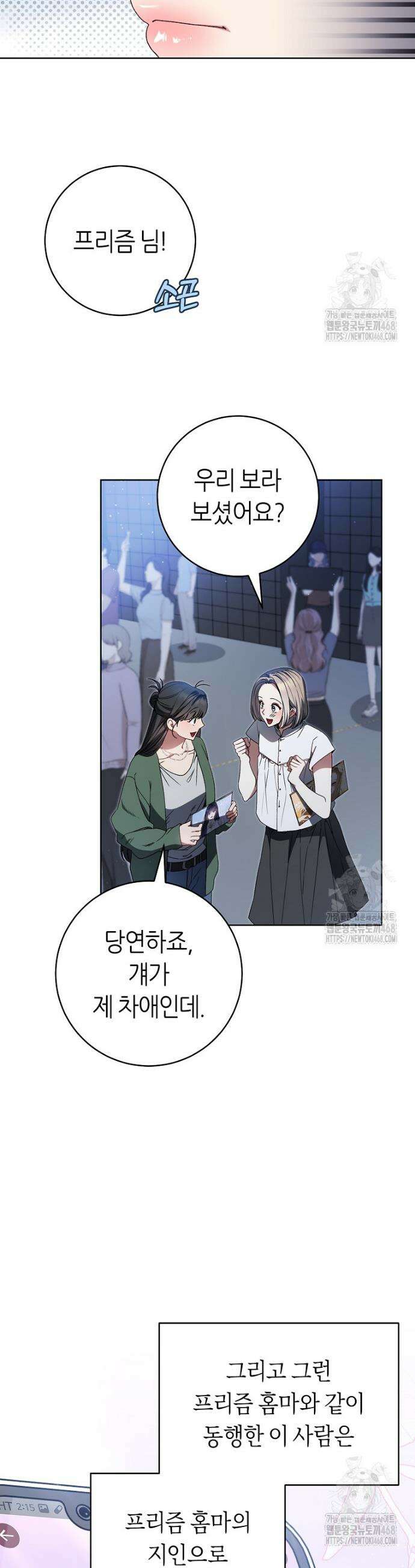 망할 운명의 걸그룹 리더가 되었습니다 16화 10