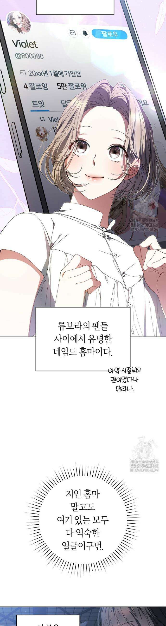 망할 운명의 걸그룹 리더가 되었습니다 16화 11
