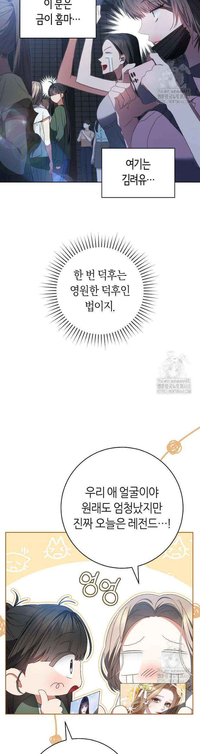 망할 운명의 걸그룹 리더가 되었습니다 16화 12