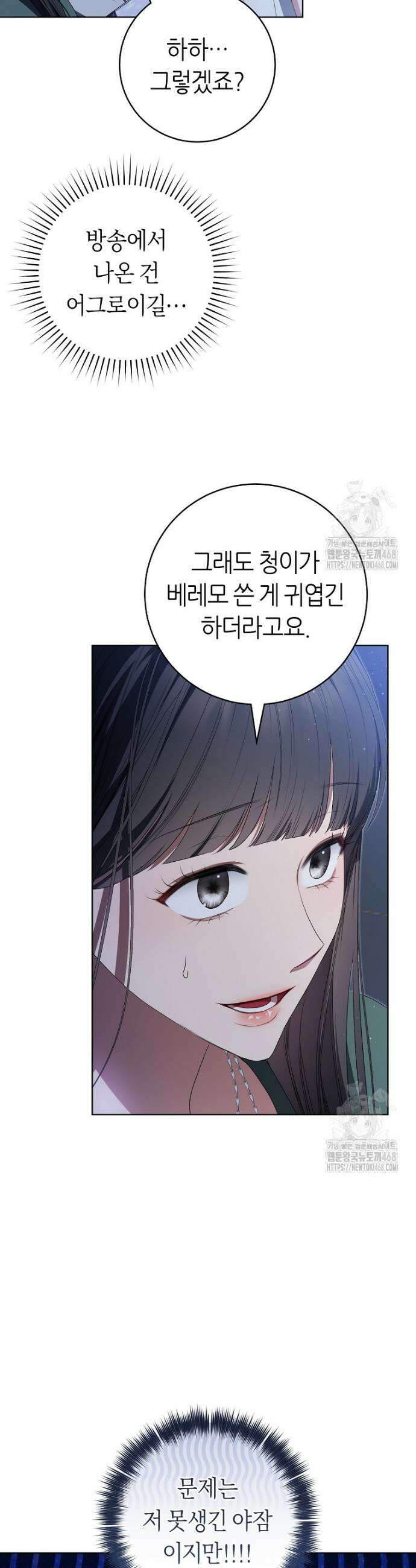 망할 운명의 걸그룹 리더가 되었습니다 16화 16