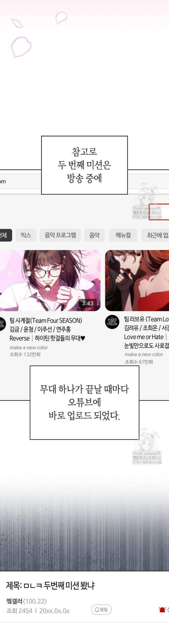 망할 운명의 걸그룹 리더가 되었습니다 16화 31