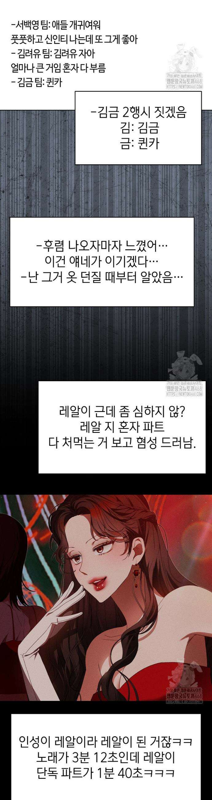 망할 운명의 걸그룹 리더가 되었습니다 16화 32