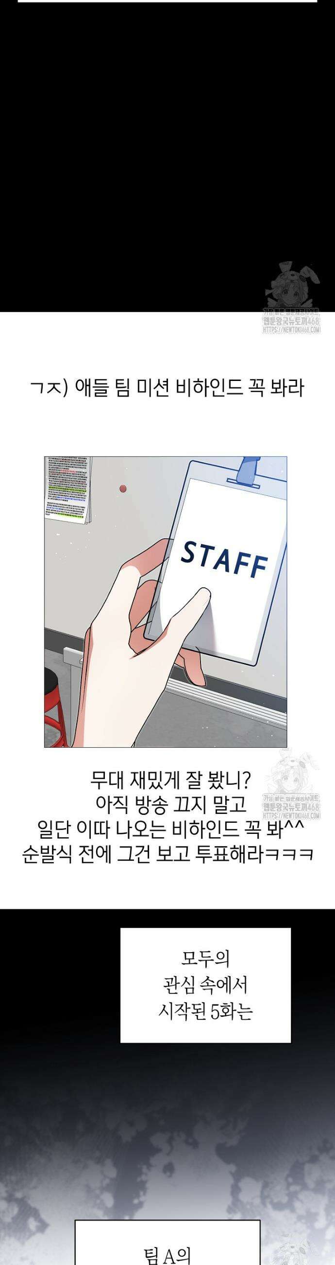 망할 운명의 걸그룹 리더가 되었습니다 16화 33