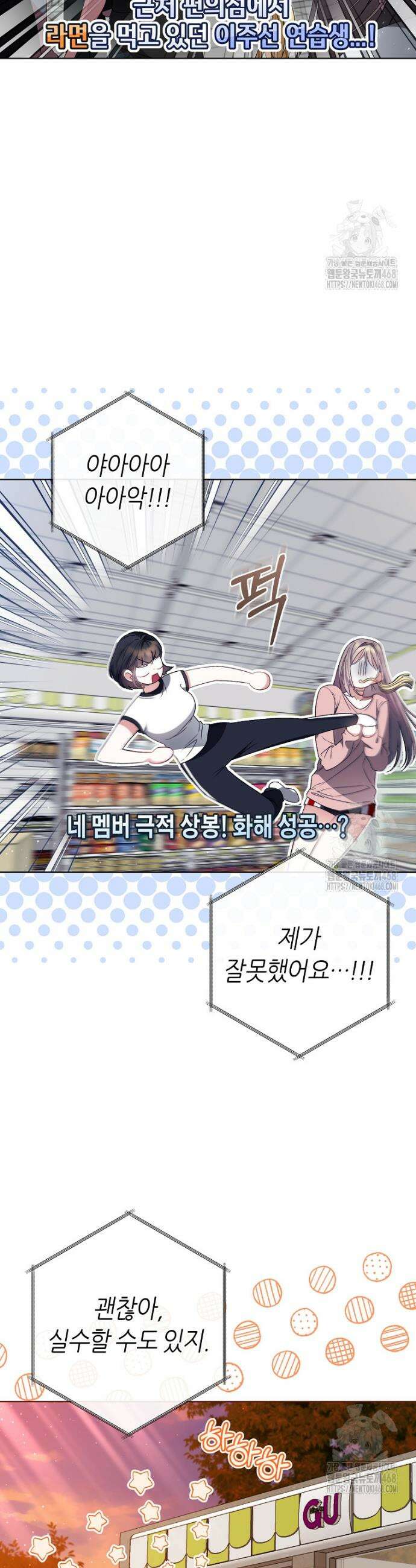 망할 운명의 걸그룹 리더가 되었습니다 16화 35