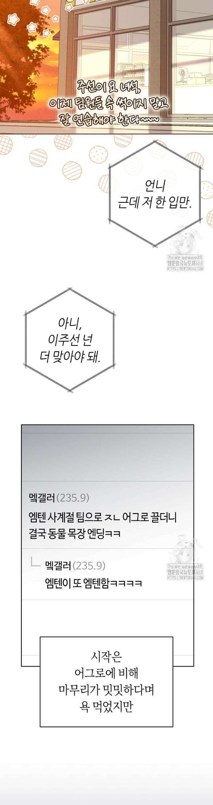 망할 운명의 걸그룹 리더가 되었습니다 16화 36