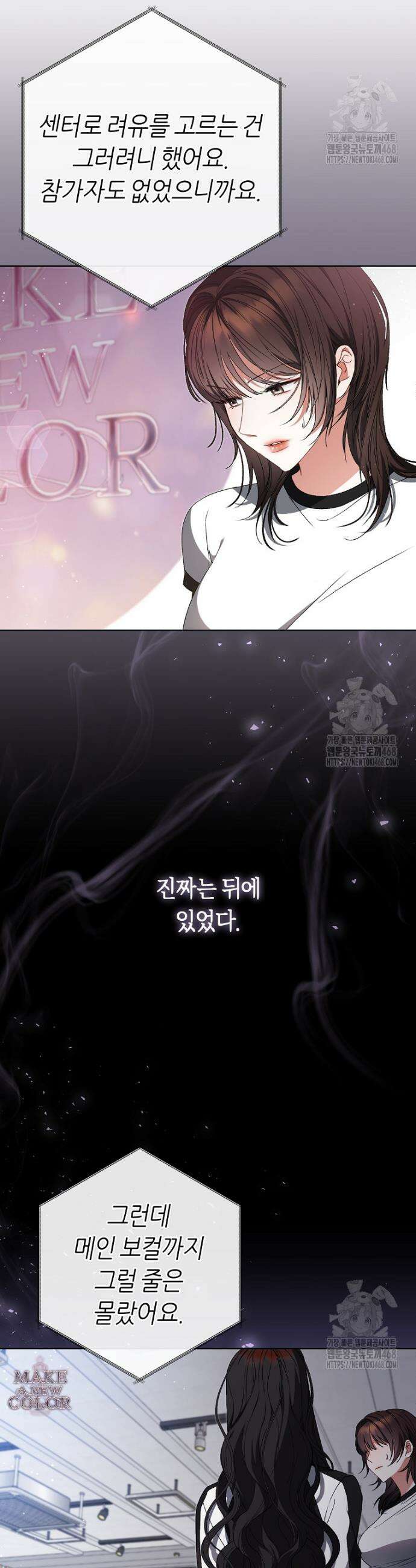 망할 운명의 걸그룹 리더가 되었습니다 16화 37