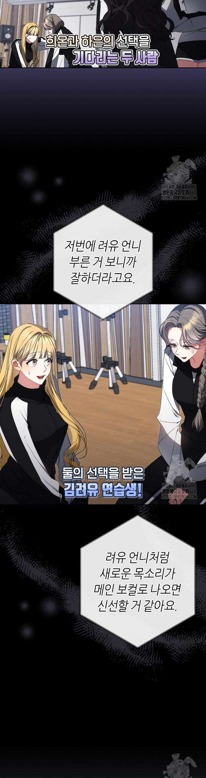 망할 운명의 걸그룹 리더가 되었습니다 16화 38