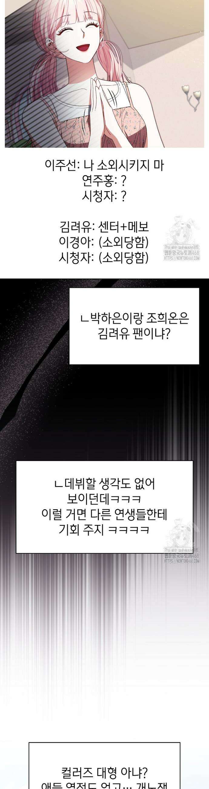 망할 운명의 걸그룹 리더가 되었습니다 16화 41