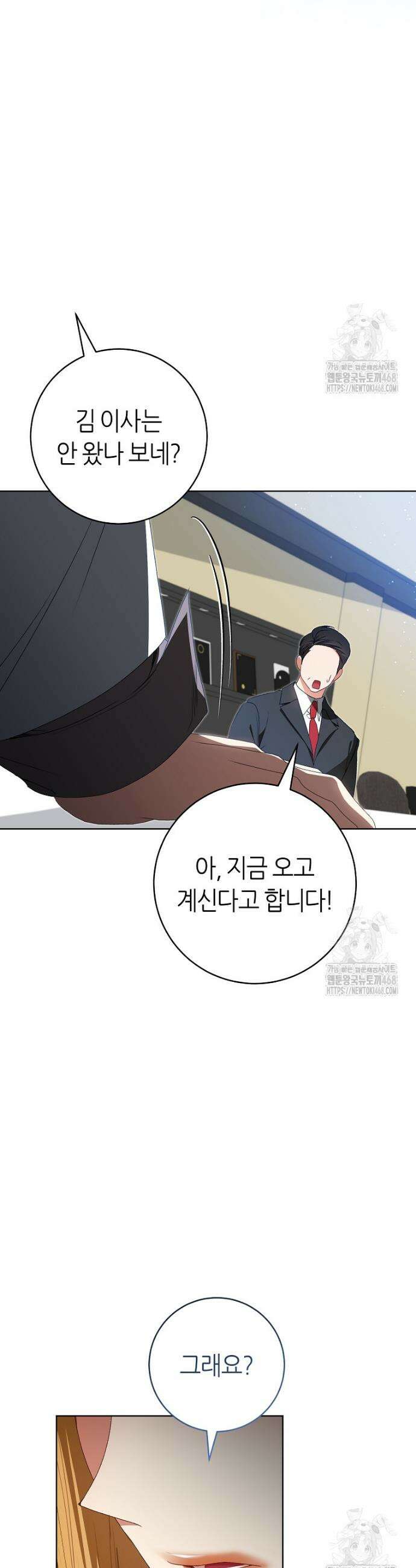 망할 운명의 걸그룹 리더가 되었습니다 16화 43