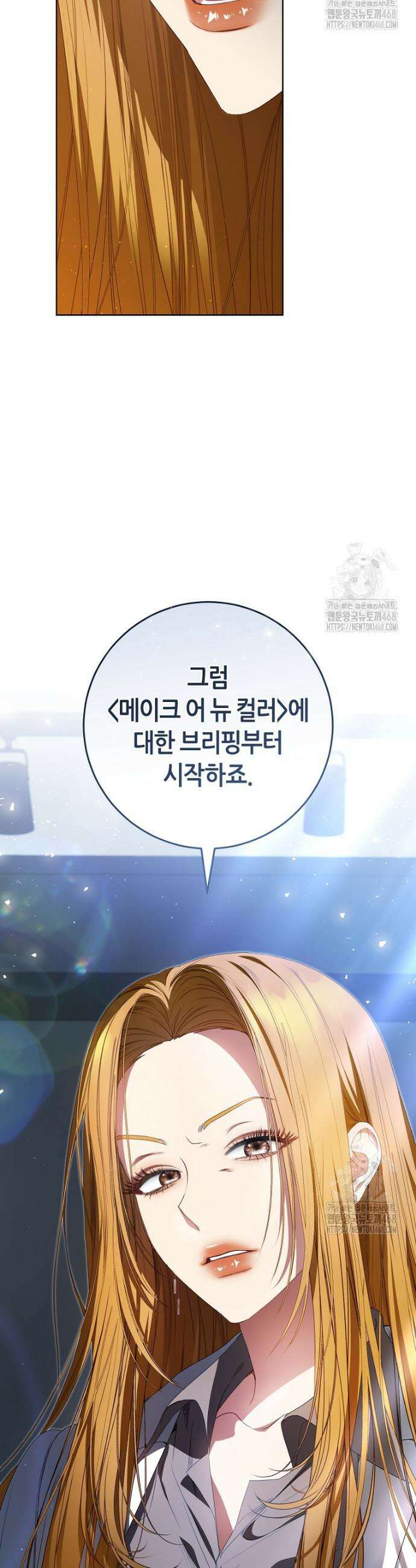망할 운명의 걸그룹 리더가 되었습니다 16화 44