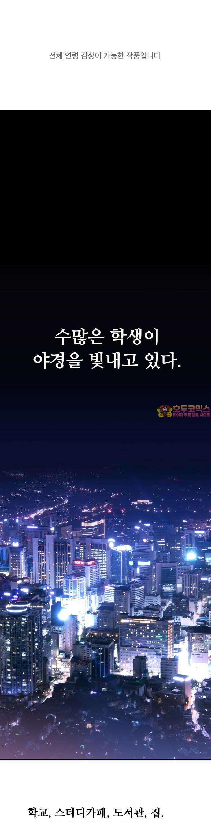 호러맨스 1화 정우의 비밀 1