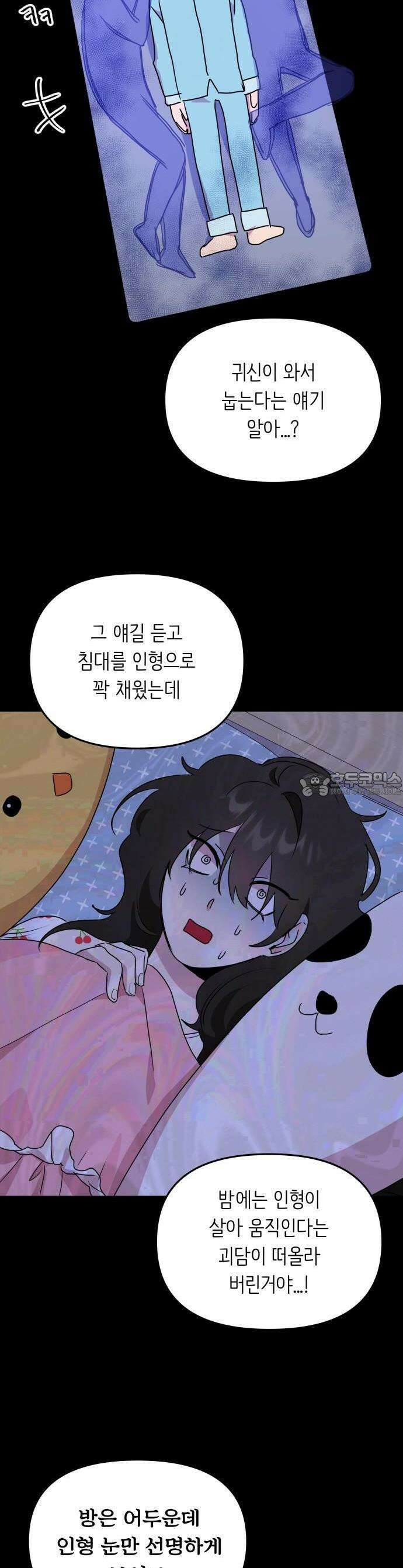 호러맨스 1화 정우의 비밀 10
