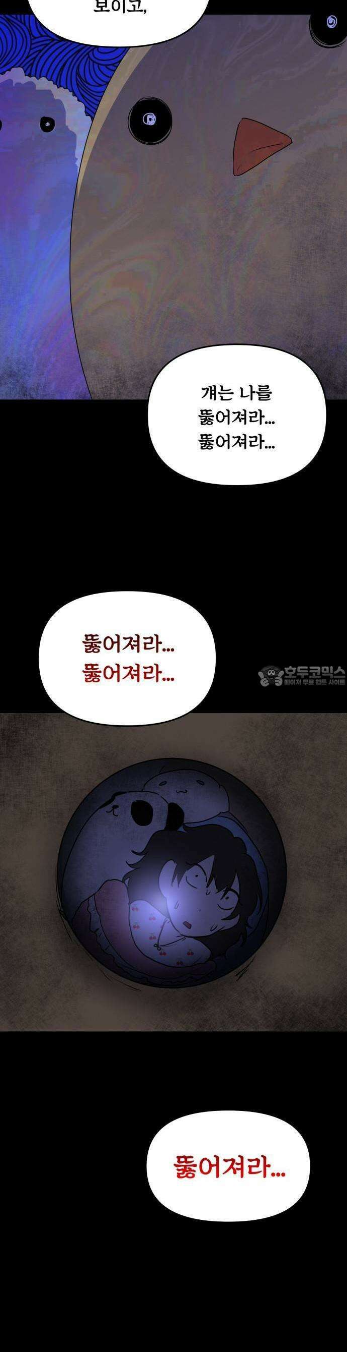 호러맨스 1화 정우의 비밀 11