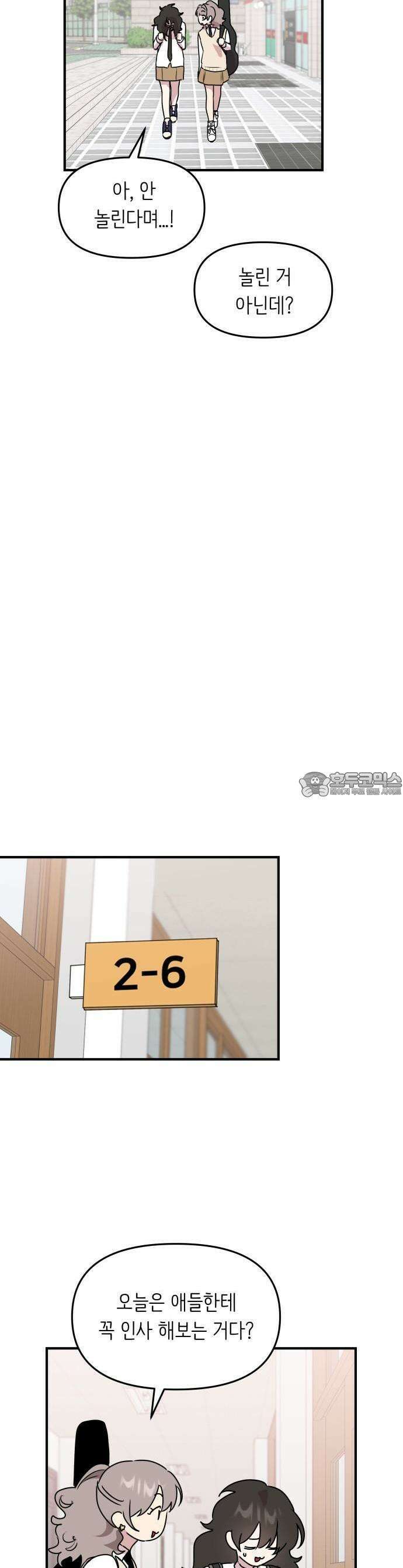 호러맨스 1화 정우의 비밀 16