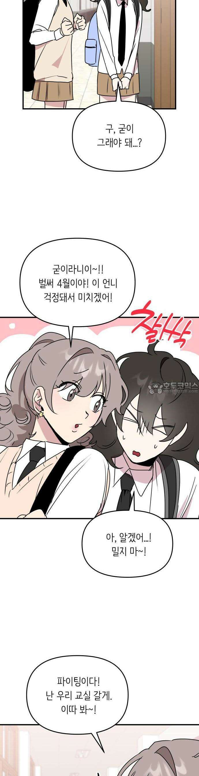 호러맨스 1화 정우의 비밀 17