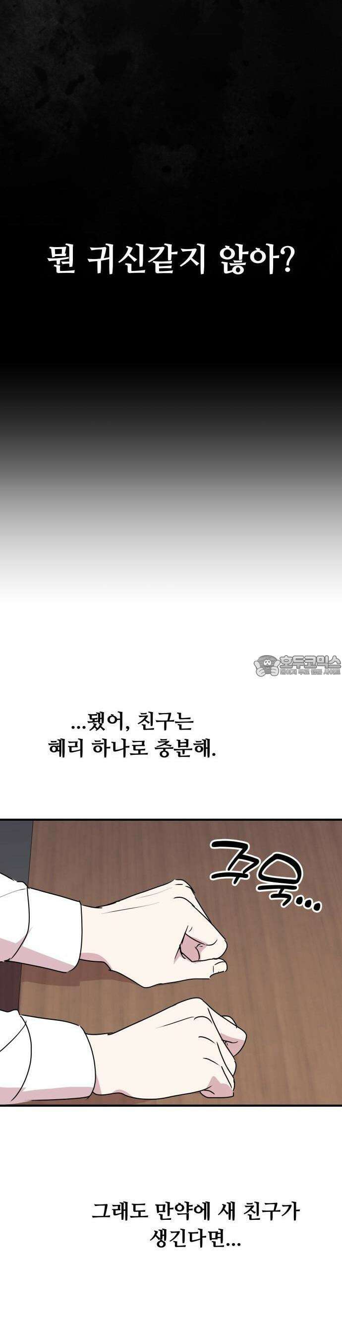 호러맨스 1화 정우의 비밀 24