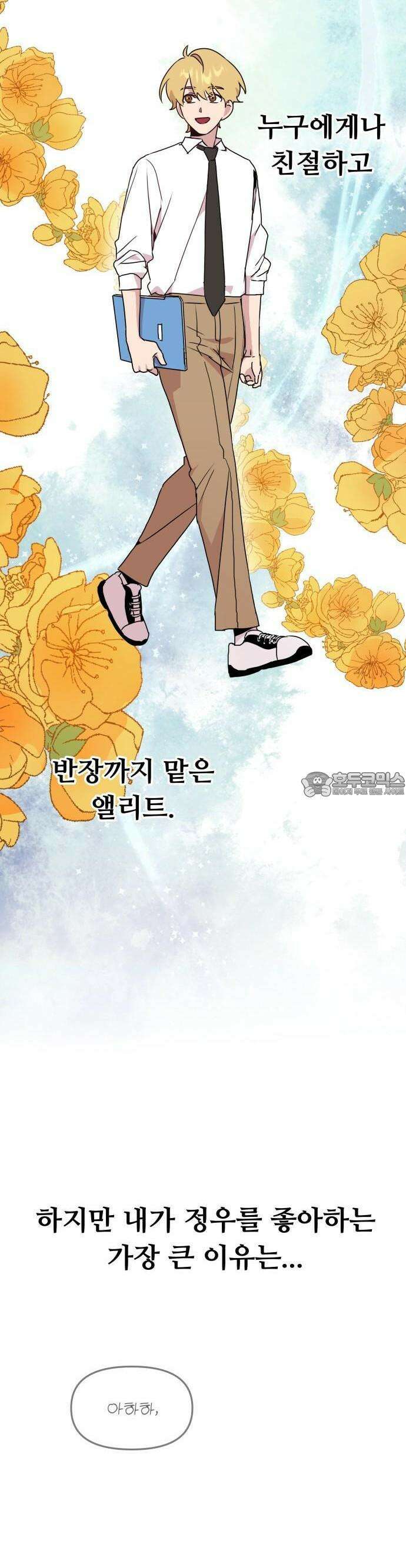 호러맨스 1화 정우의 비밀 26