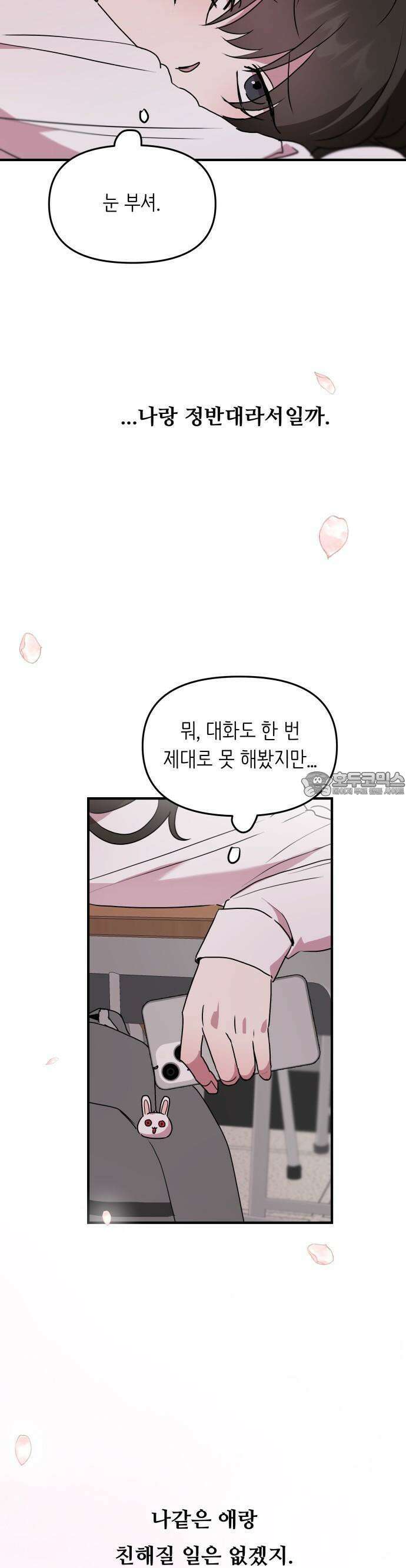 호러맨스 1화 정우의 비밀 28