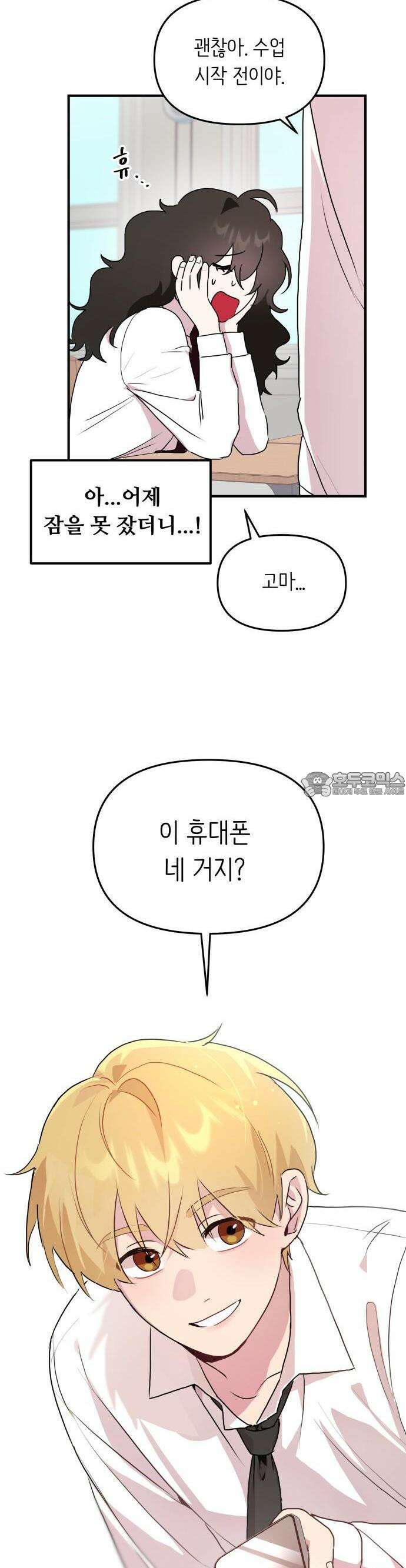 호러맨스 1화 정우의 비밀 32