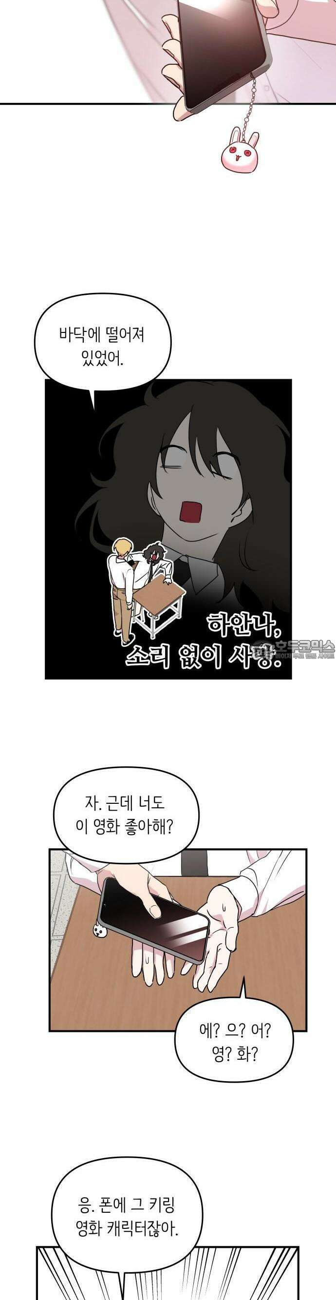 호러맨스 1화 정우의 비밀 33