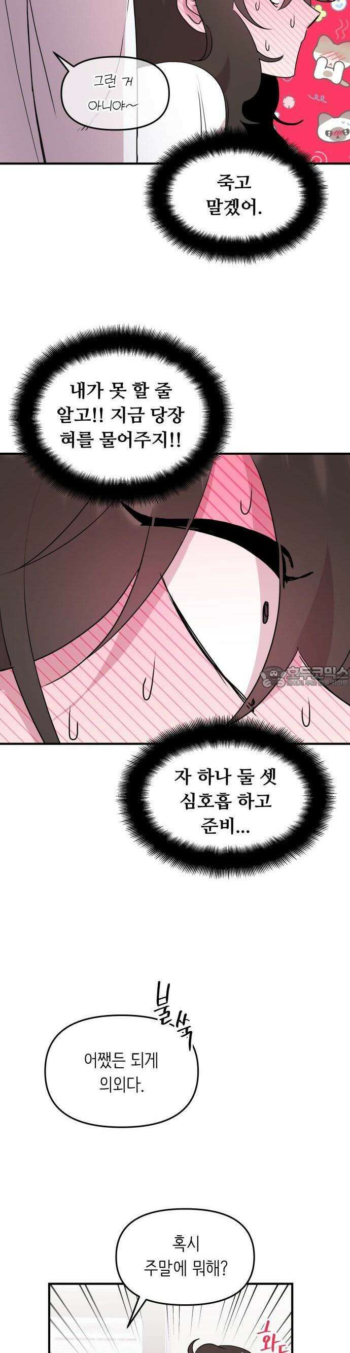호러맨스 1화 정우의 비밀 35