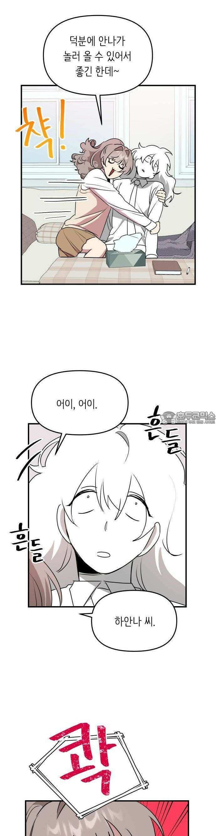 호러맨스 1화 정우의 비밀 38