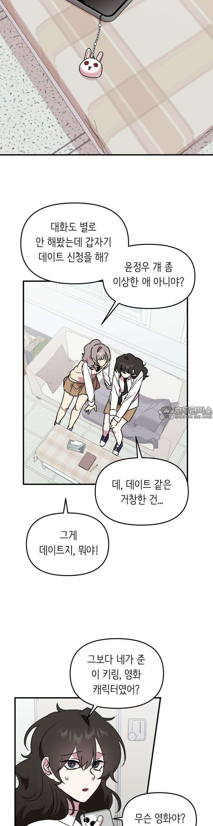호러맨스 1화 정우의 비밀 40