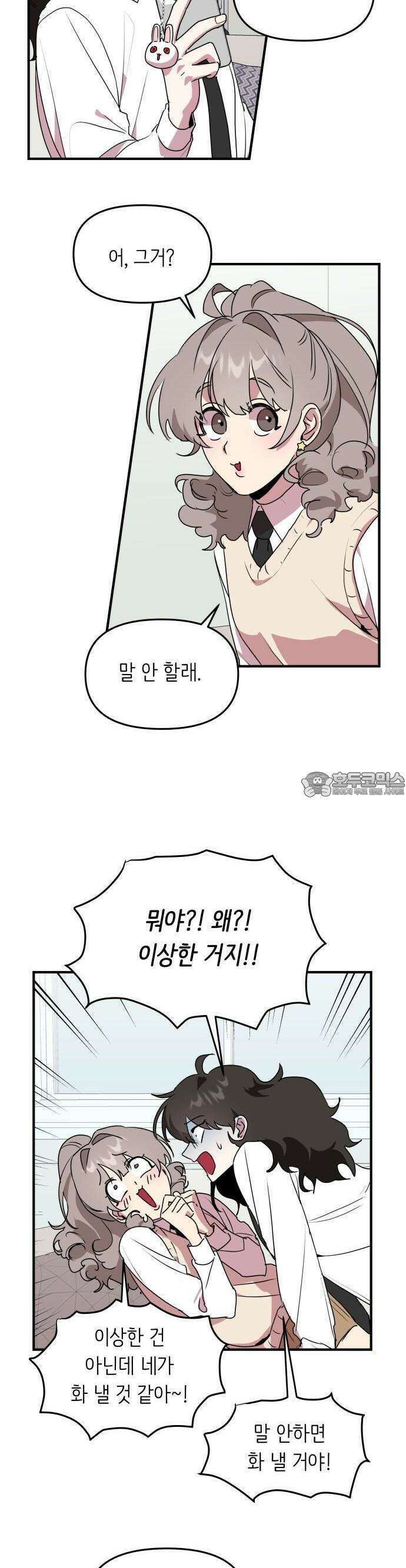 호러맨스 1화 정우의 비밀 41