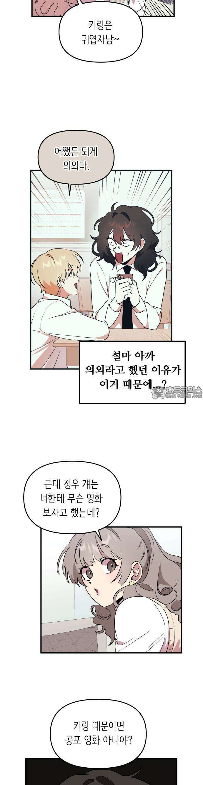 호러맨스 1화 정우의 비밀 43