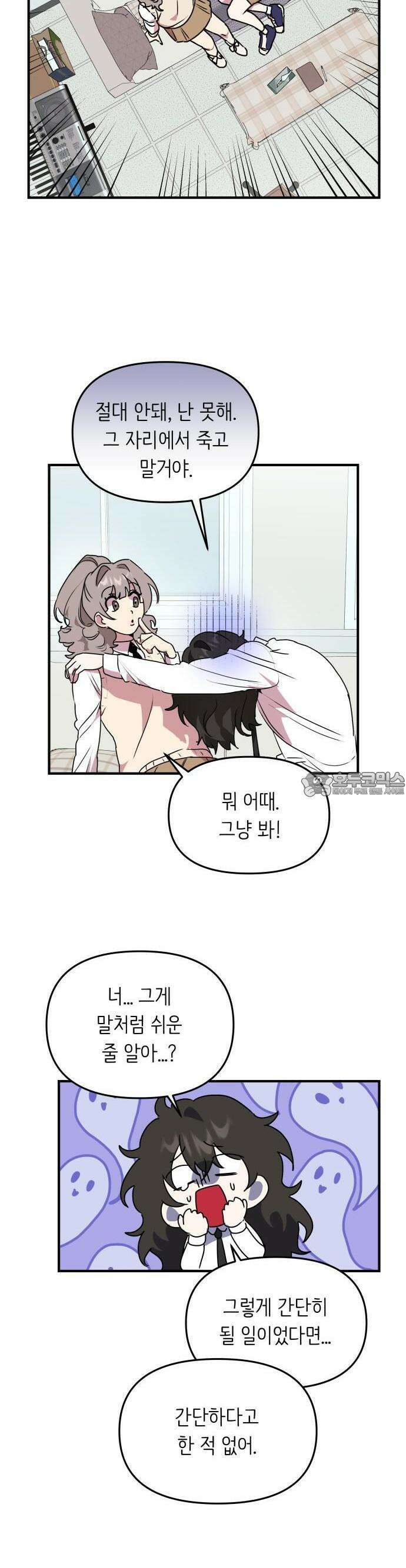 호러맨스 1화 정우의 비밀 45