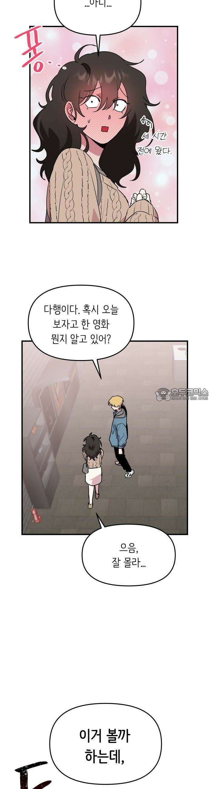 호러맨스 1화 정우의 비밀 50