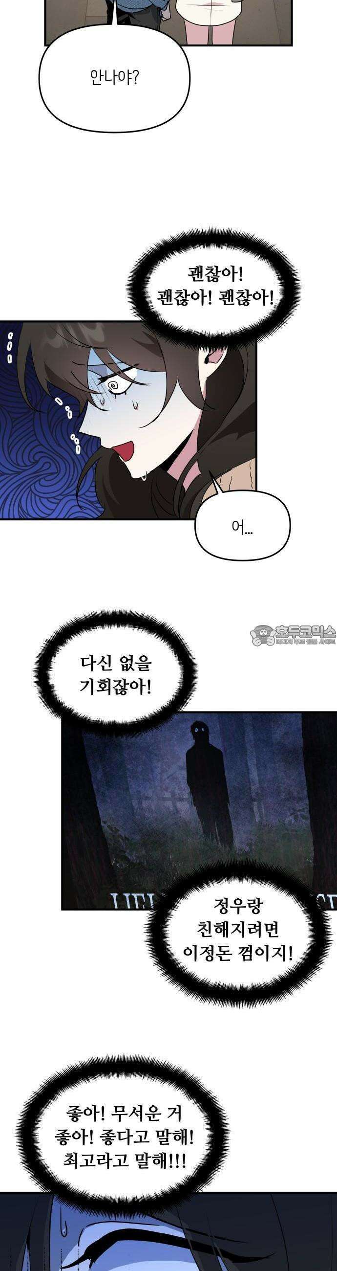 호러맨스 1화 정우의 비밀 52