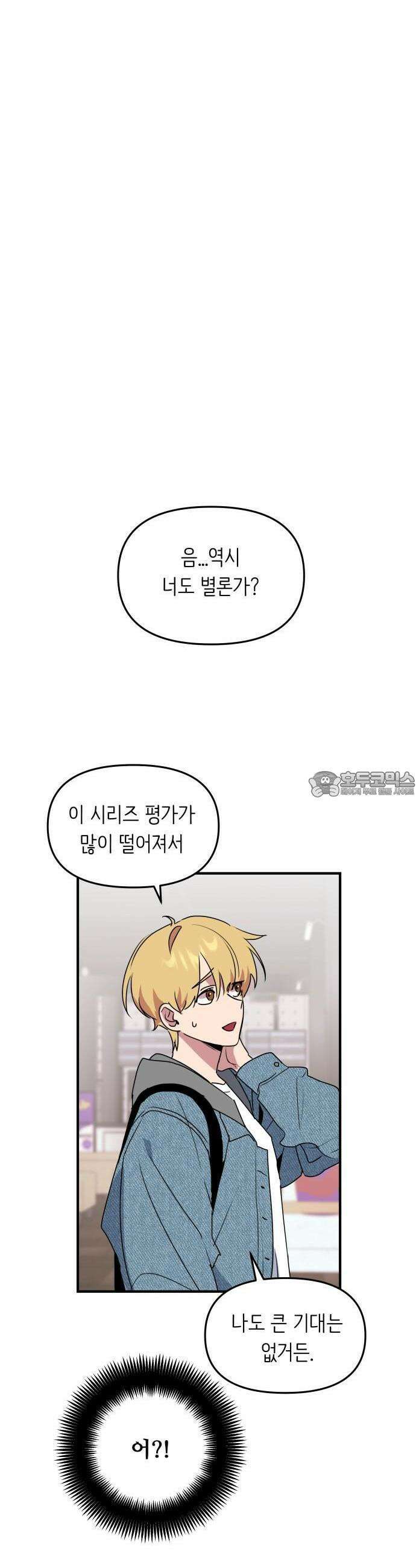 호러맨스 1화 정우의 비밀 54