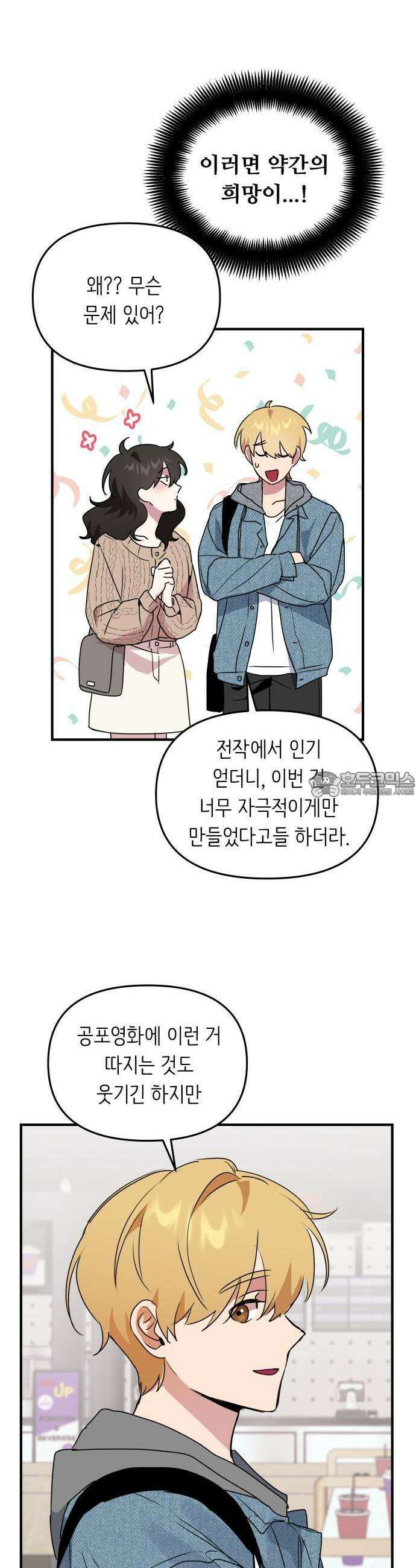 호러맨스 1화 정우의 비밀 55