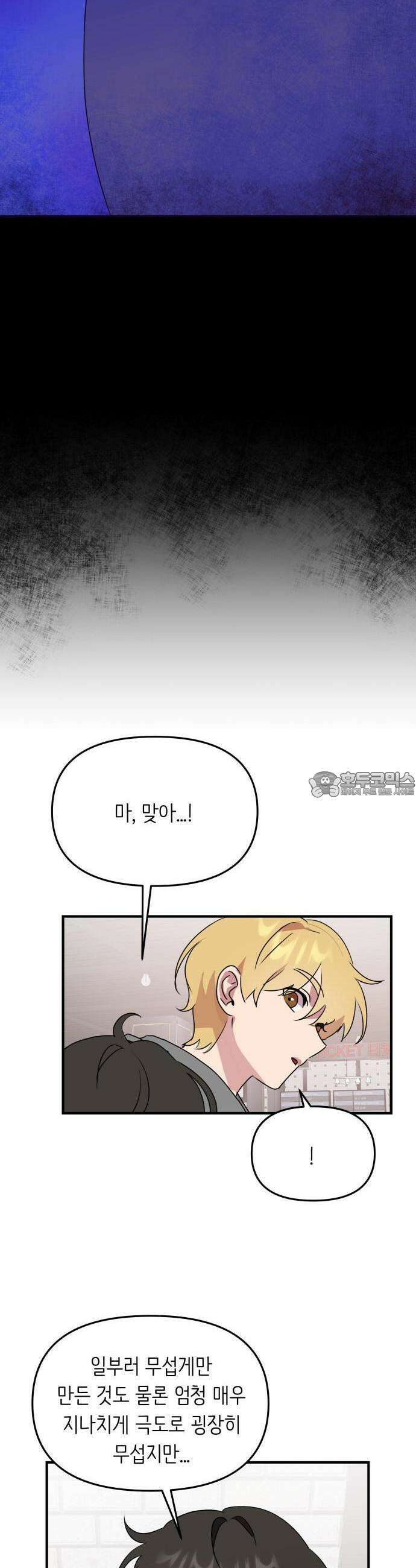 호러맨스 1화 정우의 비밀 57