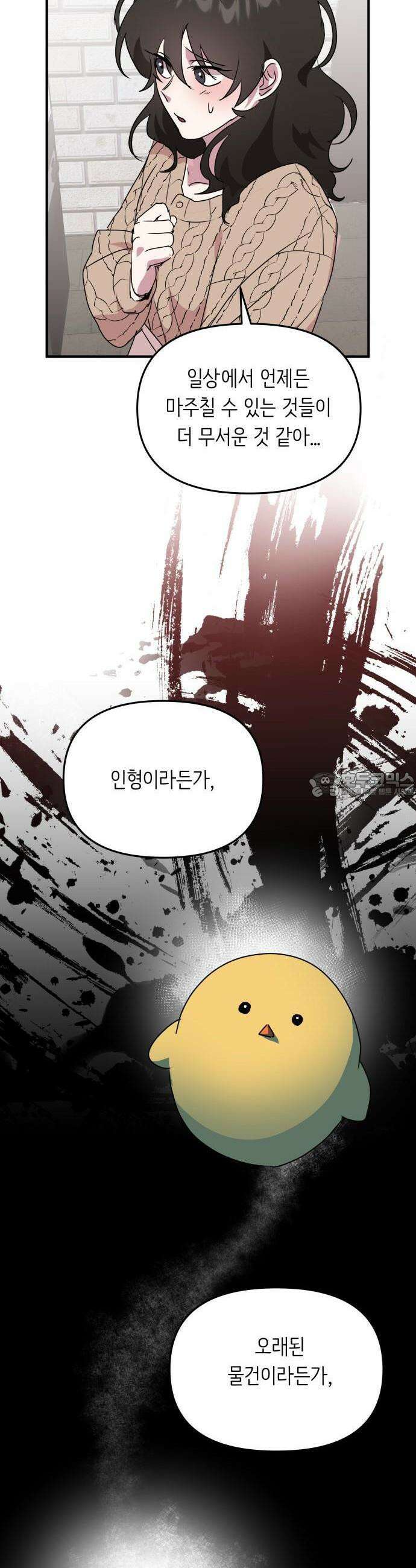 호러맨스 1화 정우의 비밀 58