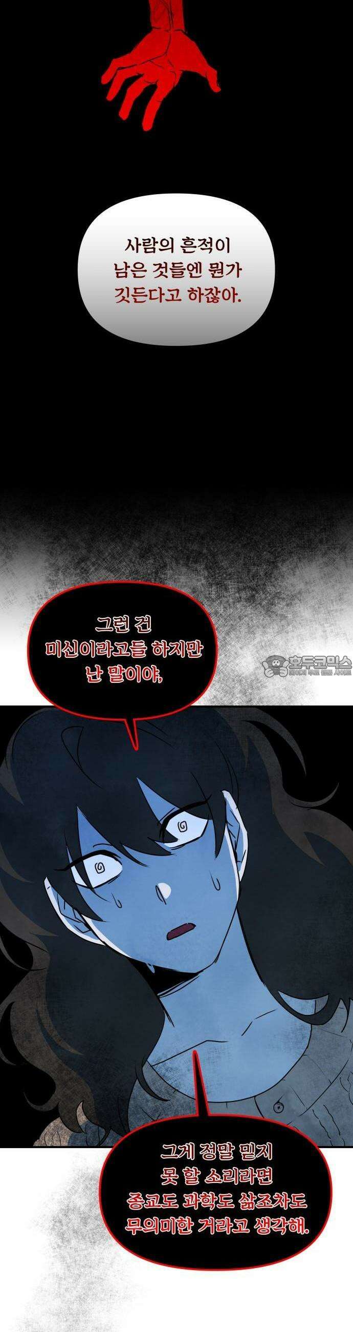 호러맨스 1화 정우의 비밀 60