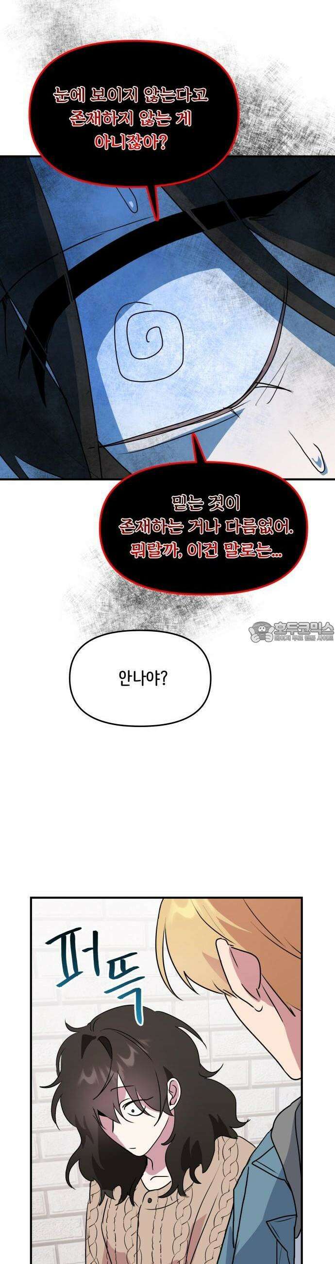 호러맨스 1화 정우의 비밀 61