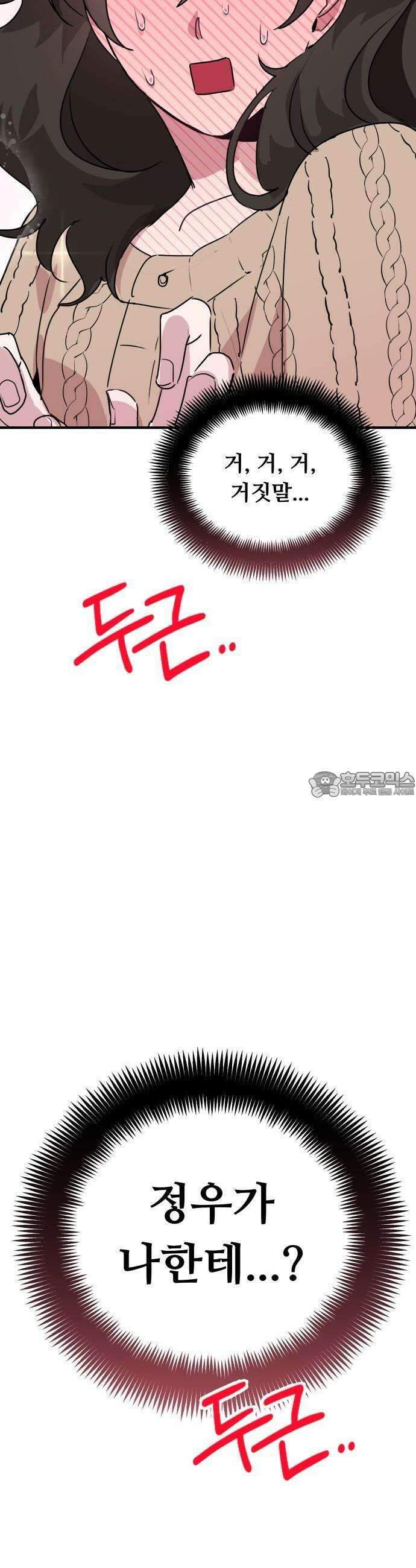 호러맨스 1화 정우의 비밀 64
