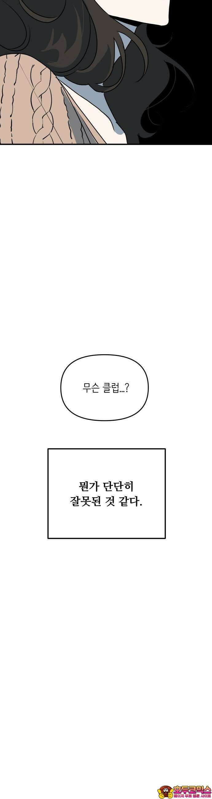 호러맨스 1화 정우의 비밀 68