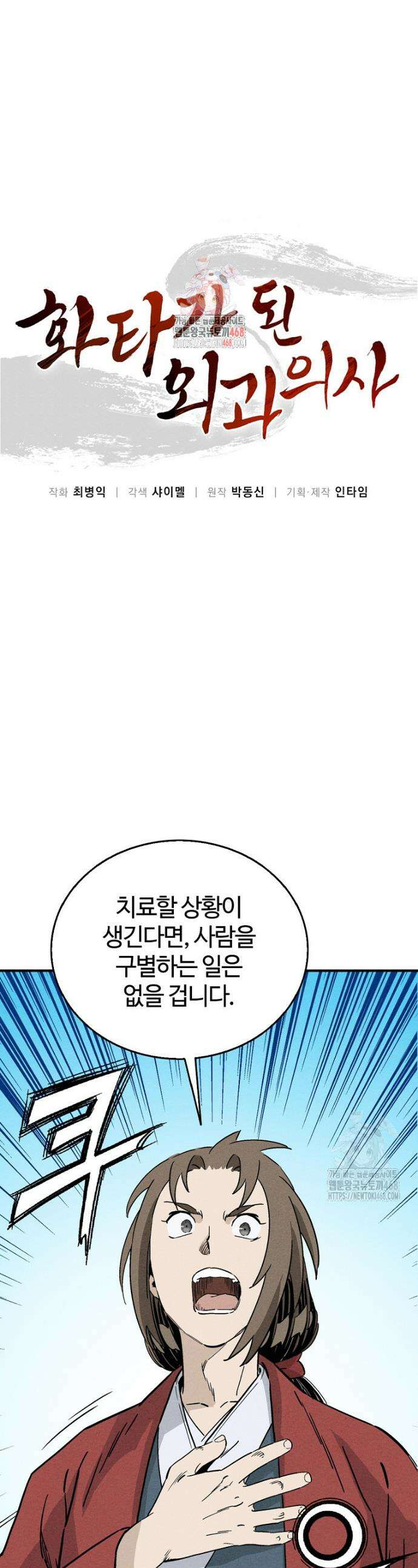 화타가 된 외과의사 151화 1