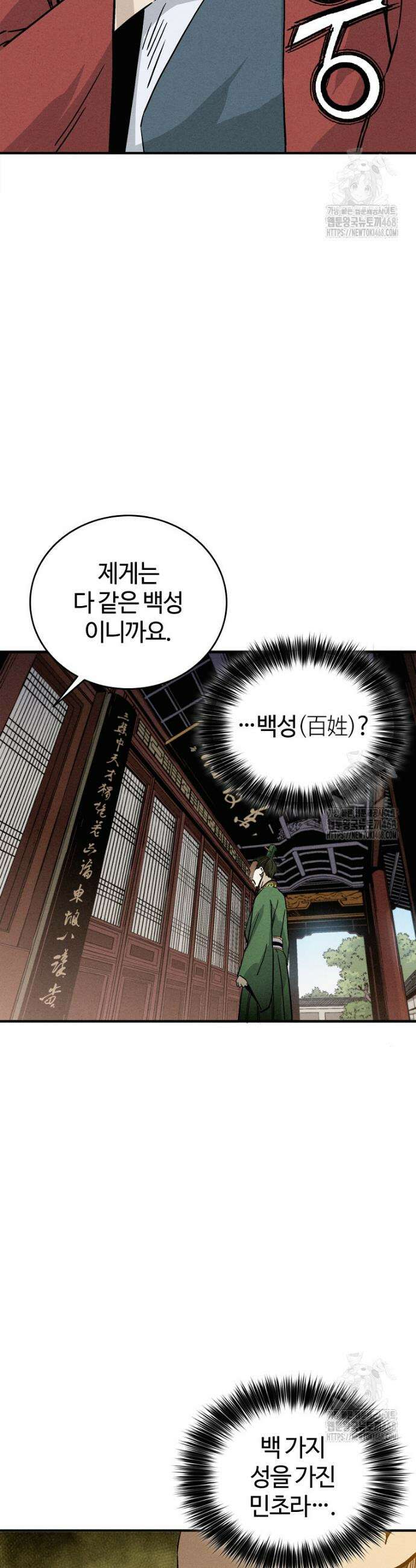 화타가 된 외과의사 151화 2
