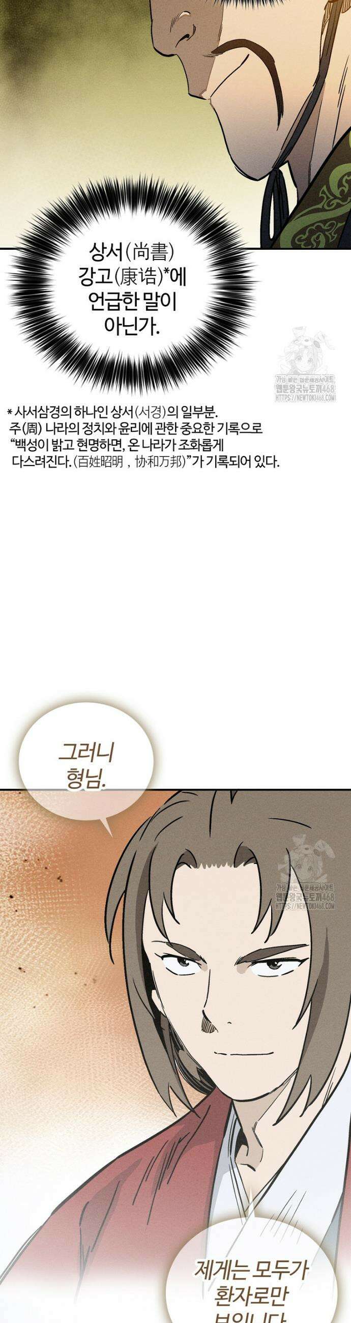 화타가 된 외과의사 151화 3